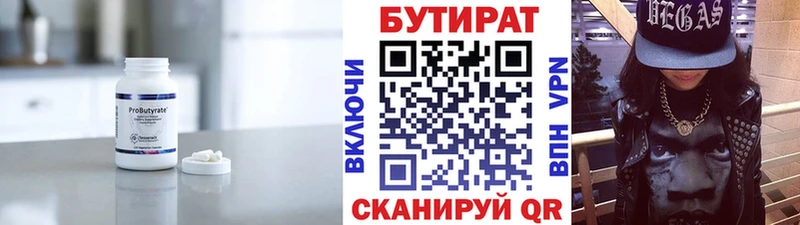 БУТИРАТ бутик  Ялуторовск 